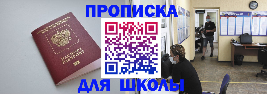прописка ребенка в Северобайкальске