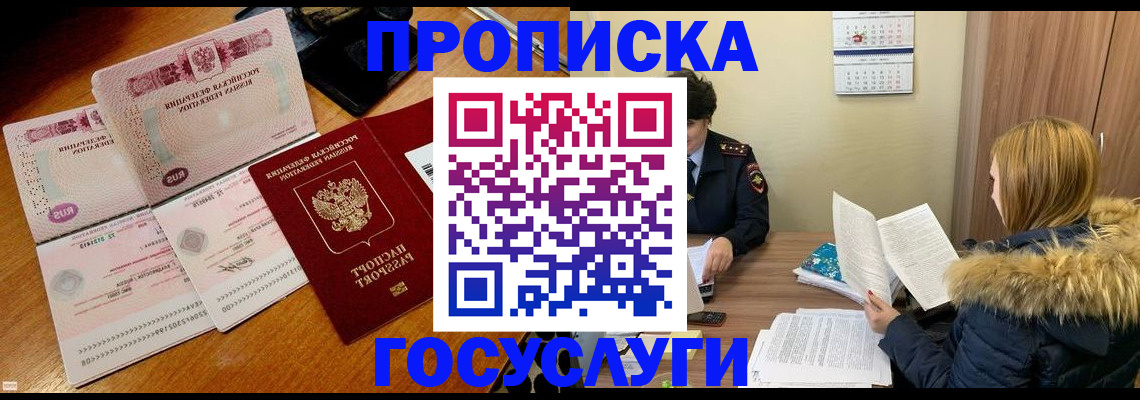 прописка в Северобайкальске