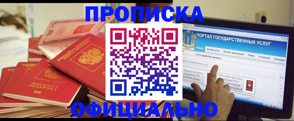 прописка для работы в Северобайкальске