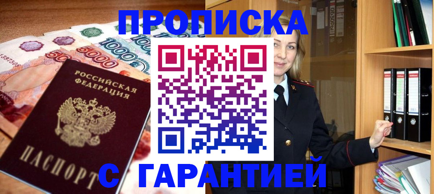 прописка ребенка в Северобайкальске
