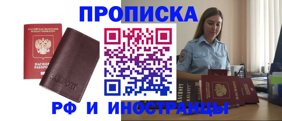 временная регистрация для всех в Северобайкальске
