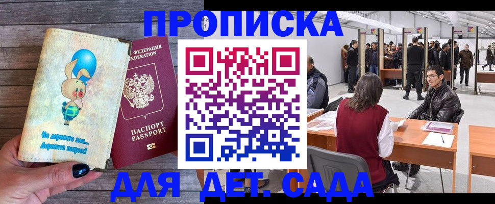 прописка регистрация в Северобайкальске