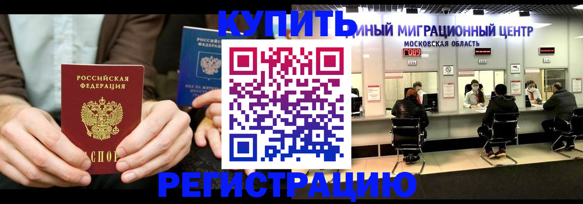 прописка иностранных граждан в Северобайкальске